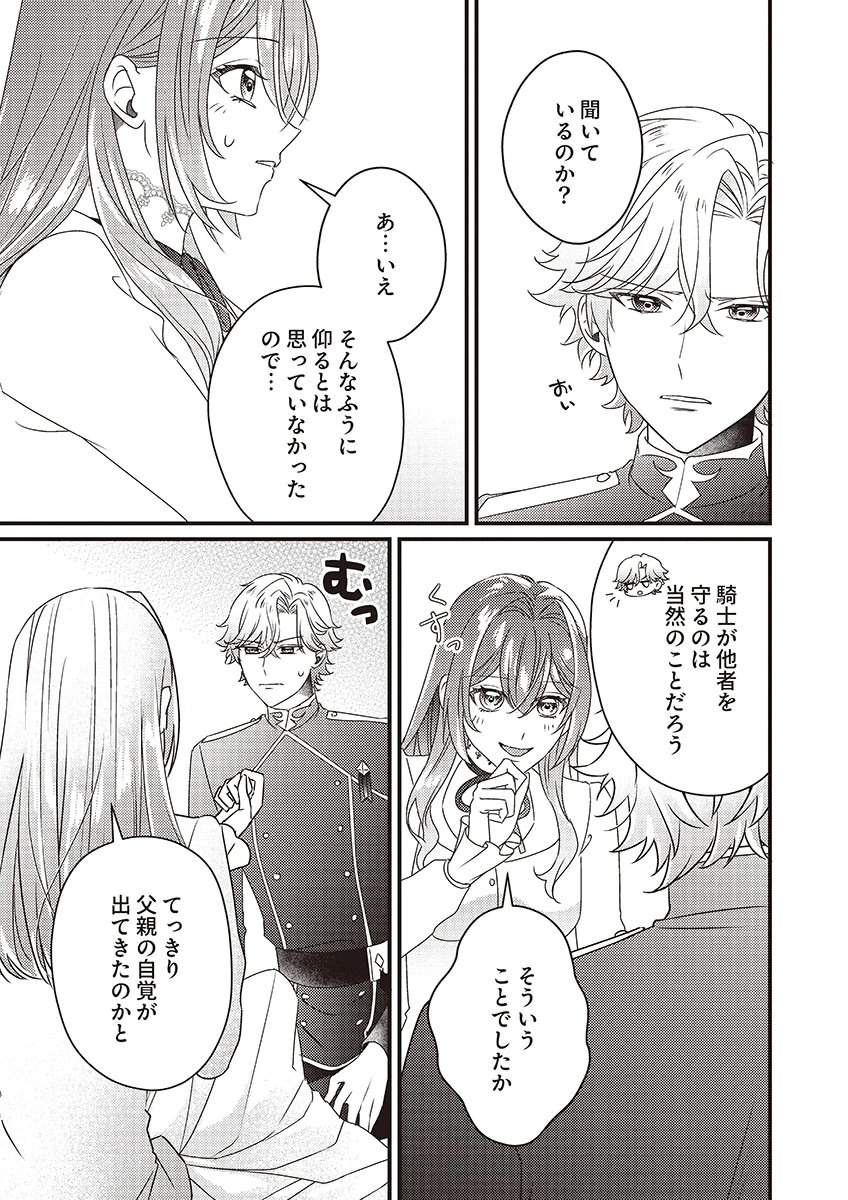 Kanpeki na (Moto) Outaishi wa Mamahaha datte Ote no mono! Chapter 4 23ページ