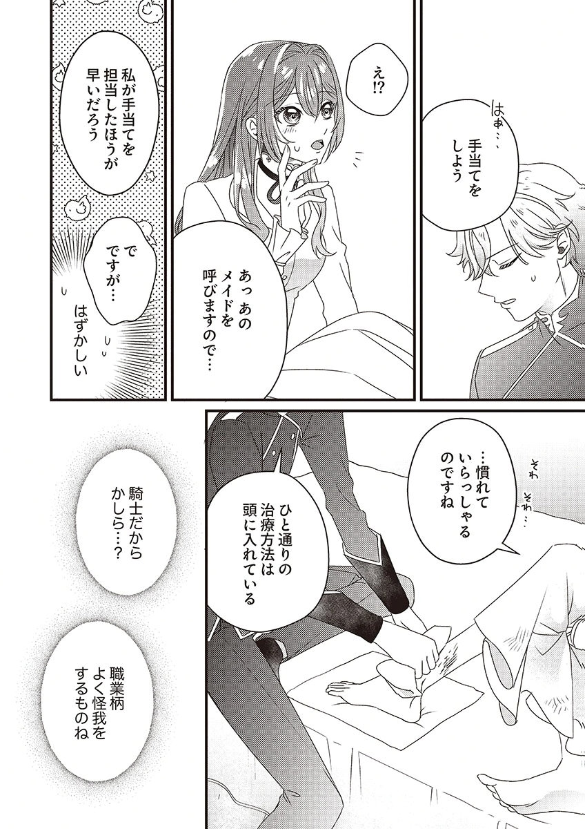 Kanpeki na (Moto) Outaishi wa Mamahaha datte Ote no mono! Chapter 4 24ページ