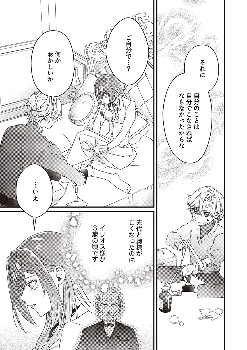 Kanpeki na (Moto) Outaishi wa Mamahaha datte Ote no mono! Chapter 4 25ページ
