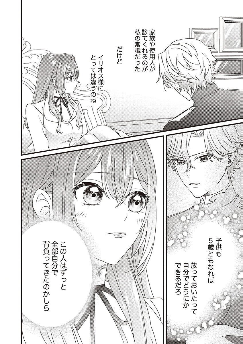 Kanpeki na (Moto) Outaishi wa Mamahaha datte Ote no mono! Chapter 4 26ページ