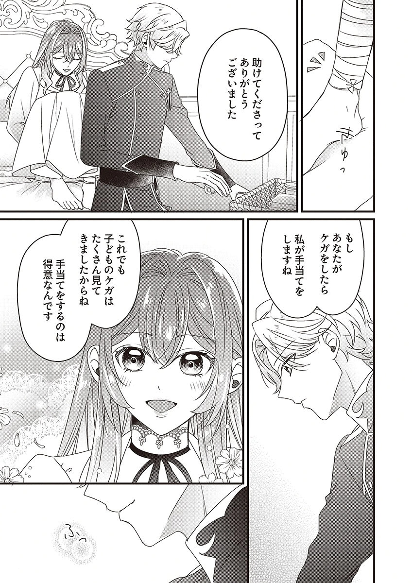 Kanpeki na (Moto) Outaishi wa Mamahaha datte Ote no mono! Chapter 4 27ページ