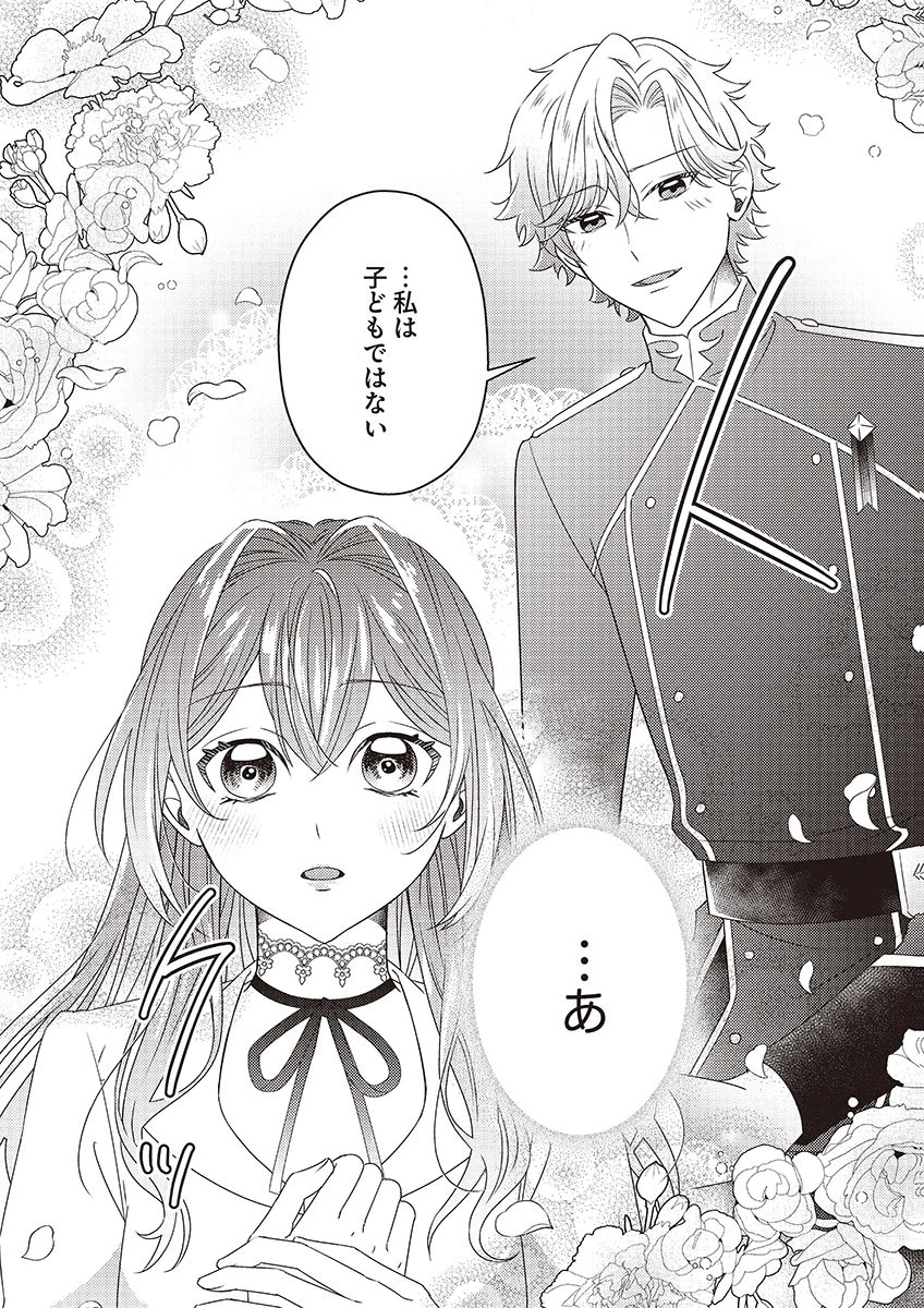 Kanpeki na (Moto) Outaishi wa Mamahaha datte Ote no mono! Chapter 4 28ページ