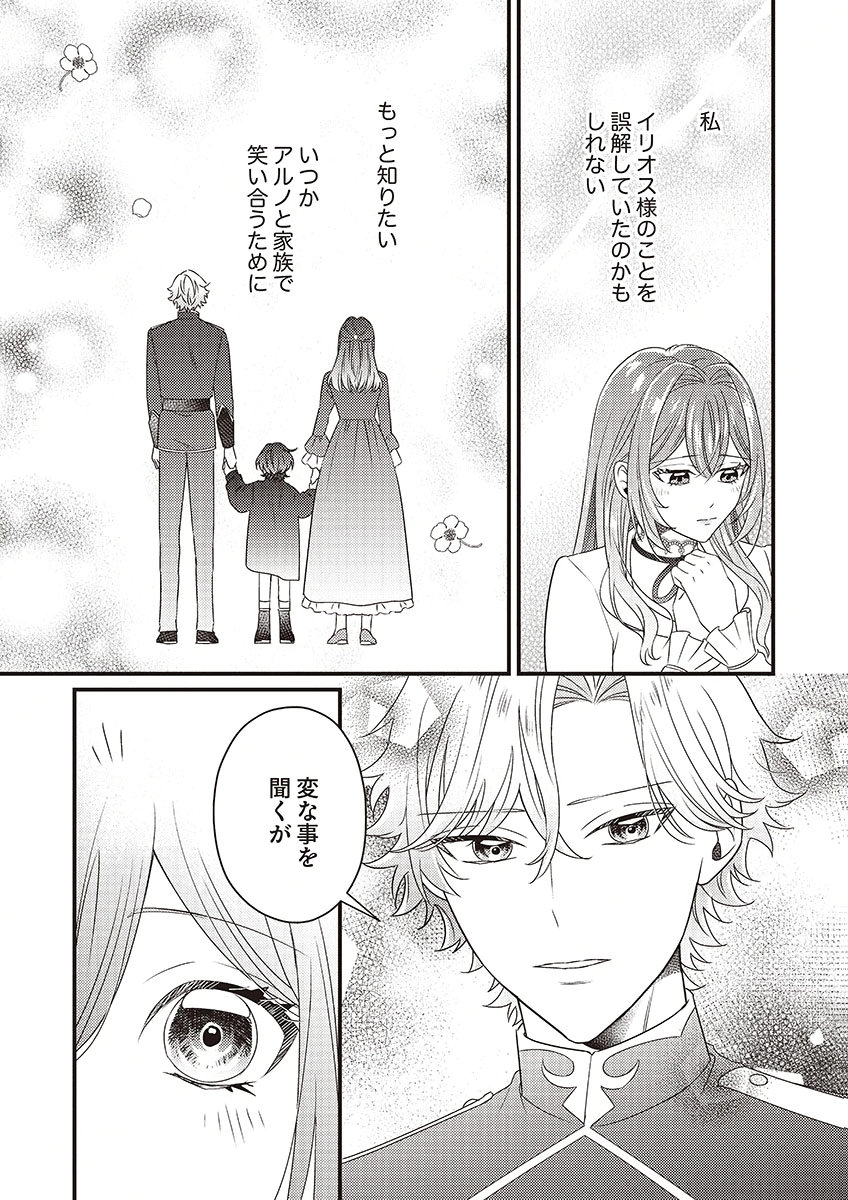 Kanpeki na (Moto) Outaishi wa Mamahaha datte Ote no mono! Chapter 4 29ページ