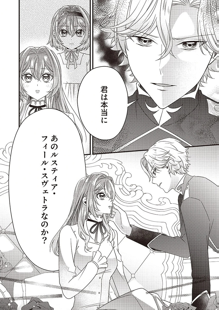 Kanpeki na (Moto) Outaishi wa Mamahaha datte Ote no mono! Chapter 4 30ページ