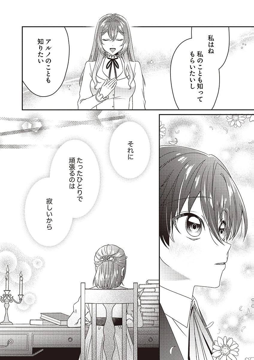 Kanpeki na (Moto) Outaishi wa Mamahaha datte Ote no mono! Chapter 4 4ページ