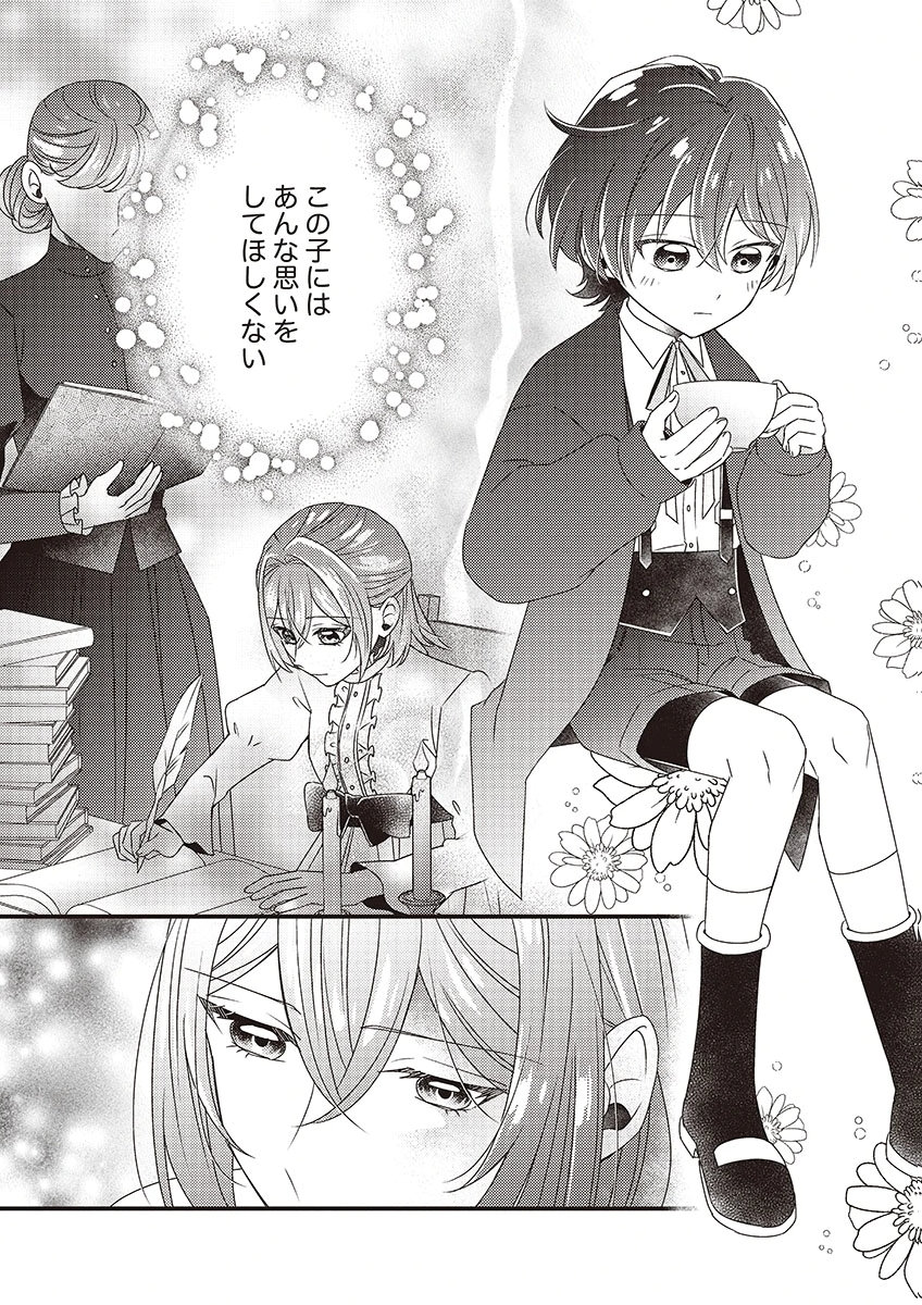 Kanpeki na (Moto) Outaishi wa Mamahaha datte Ote no mono! Chapter 4 5ページ