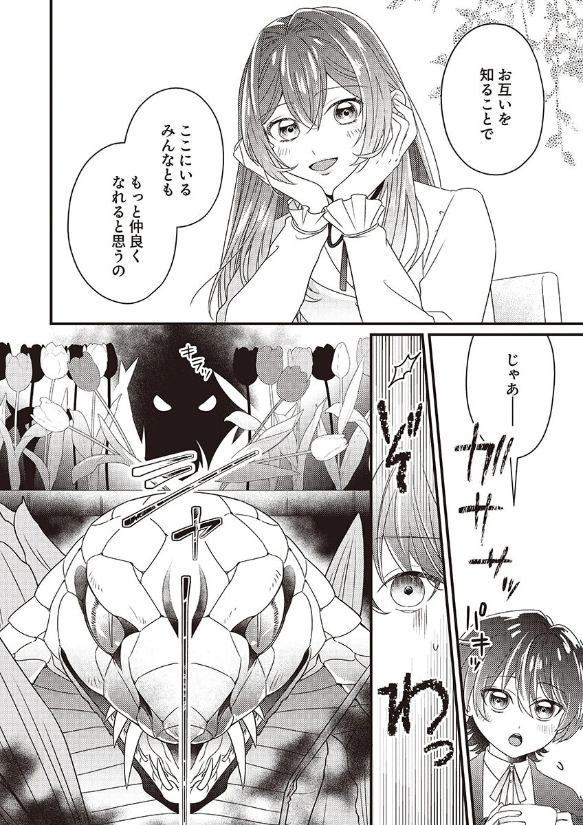 Kanpeki na (Moto) Outaishi wa Mamahaha datte Ote no mono! Chapter 4 6ページ