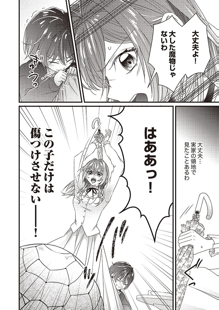 Kanpeki na (Moto) Outaishi wa Mamahaha datte Ote no mono! Chapter 4 8ページ