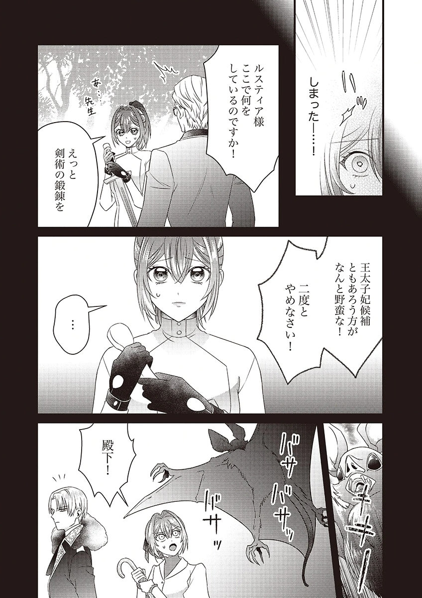 Kanpeki na (Moto) Outaishi wa Mamahaha datte Ote no mono! Chapter 4 10ページ