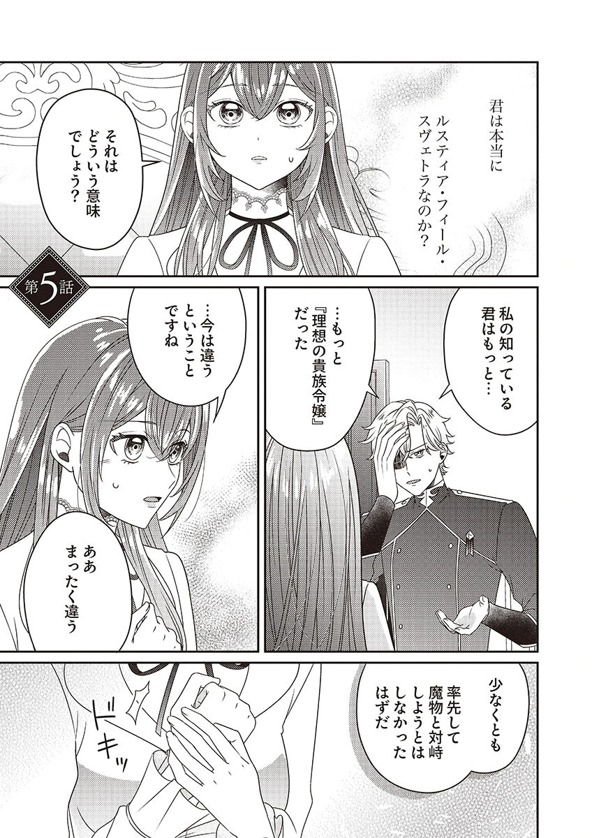 Kanpeki na (Moto) Outaishi wa Mamahaha datte Ote no mono! Chapter 5 1ページ