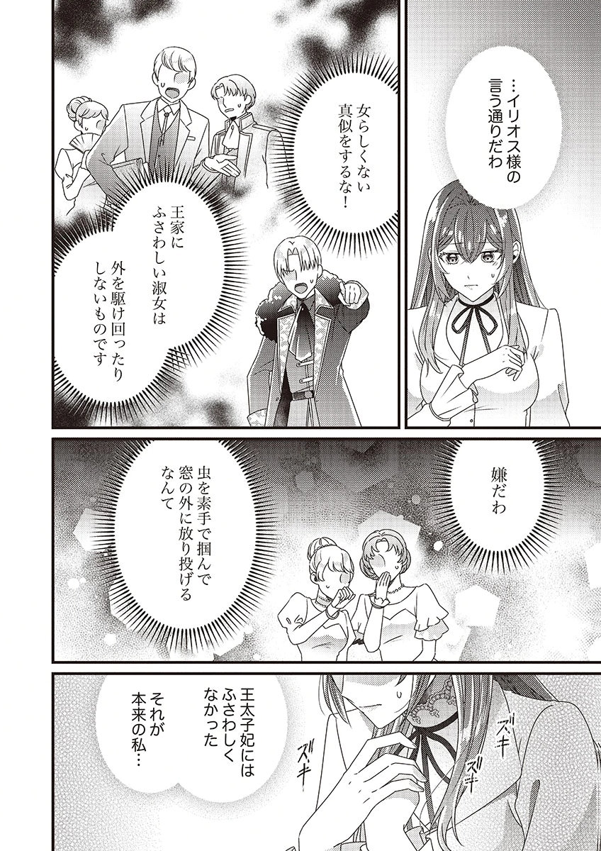 Kanpeki na (Moto) Outaishi wa Mamahaha datte Ote no mono! Chapter 5 2ページ