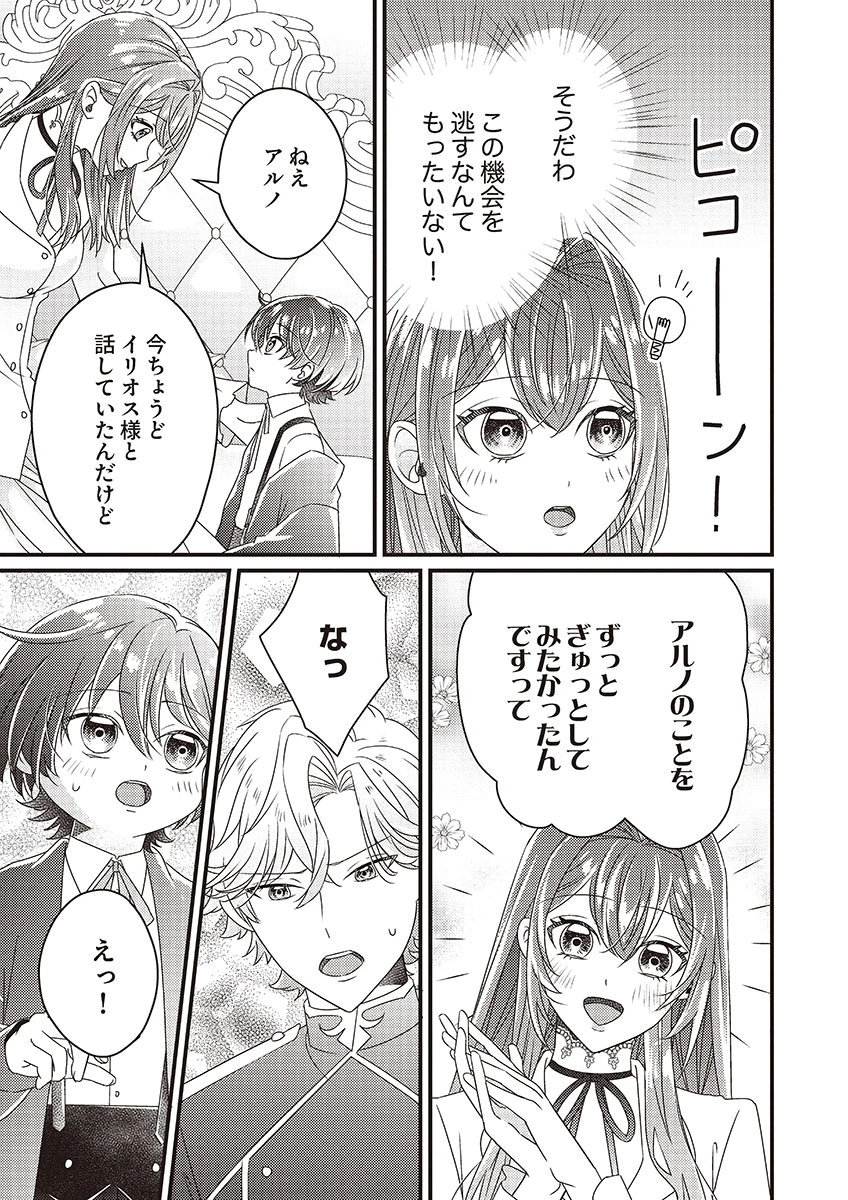 Kanpeki na (Moto) Outaishi wa Mamahaha datte Ote no mono! Chapter 5 11ページ