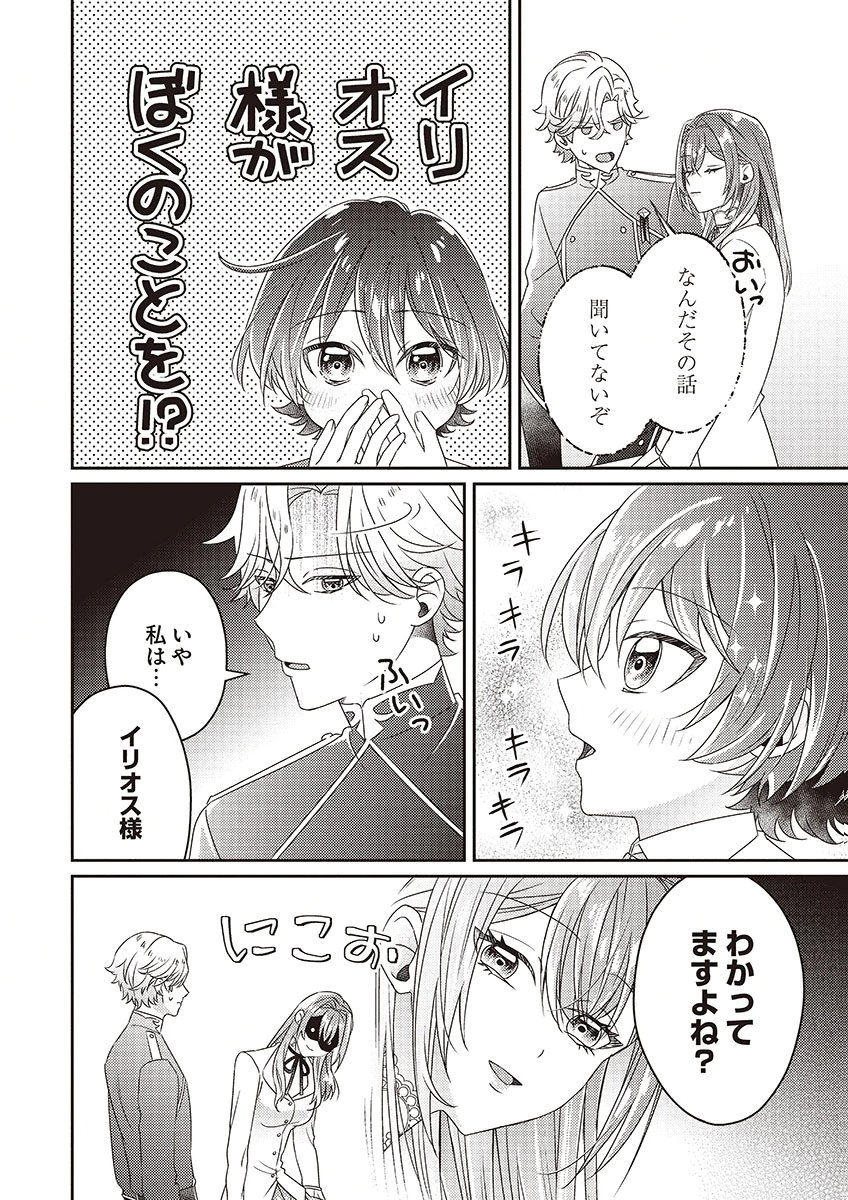 Kanpeki na (Moto) Outaishi wa Mamahaha datte Ote no mono! Chapter 5 12ページ