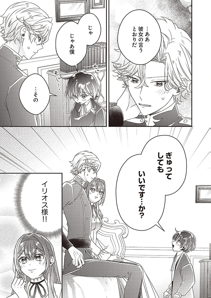 Kanpeki na (Moto) Outaishi wa Mamahaha datte Ote no mono! Chapter 5 13ページ