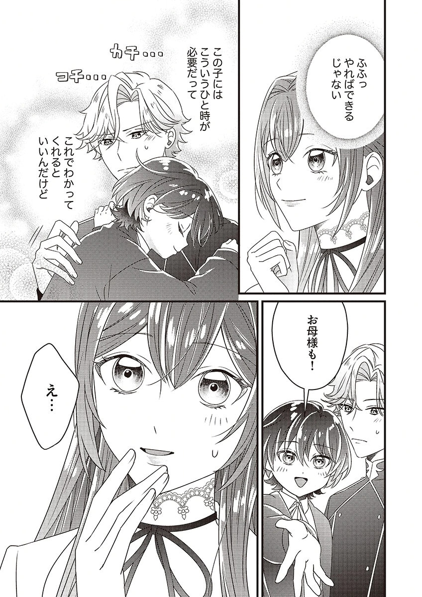 Kanpeki na (Moto) Outaishi wa Mamahaha datte Ote no mono! Chapter 5 15ページ