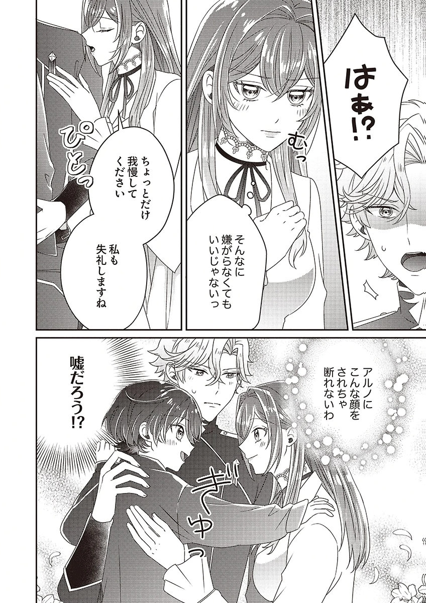 Kanpeki na (Moto) Outaishi wa Mamahaha datte Ote no mono! Chapter 5 16ページ