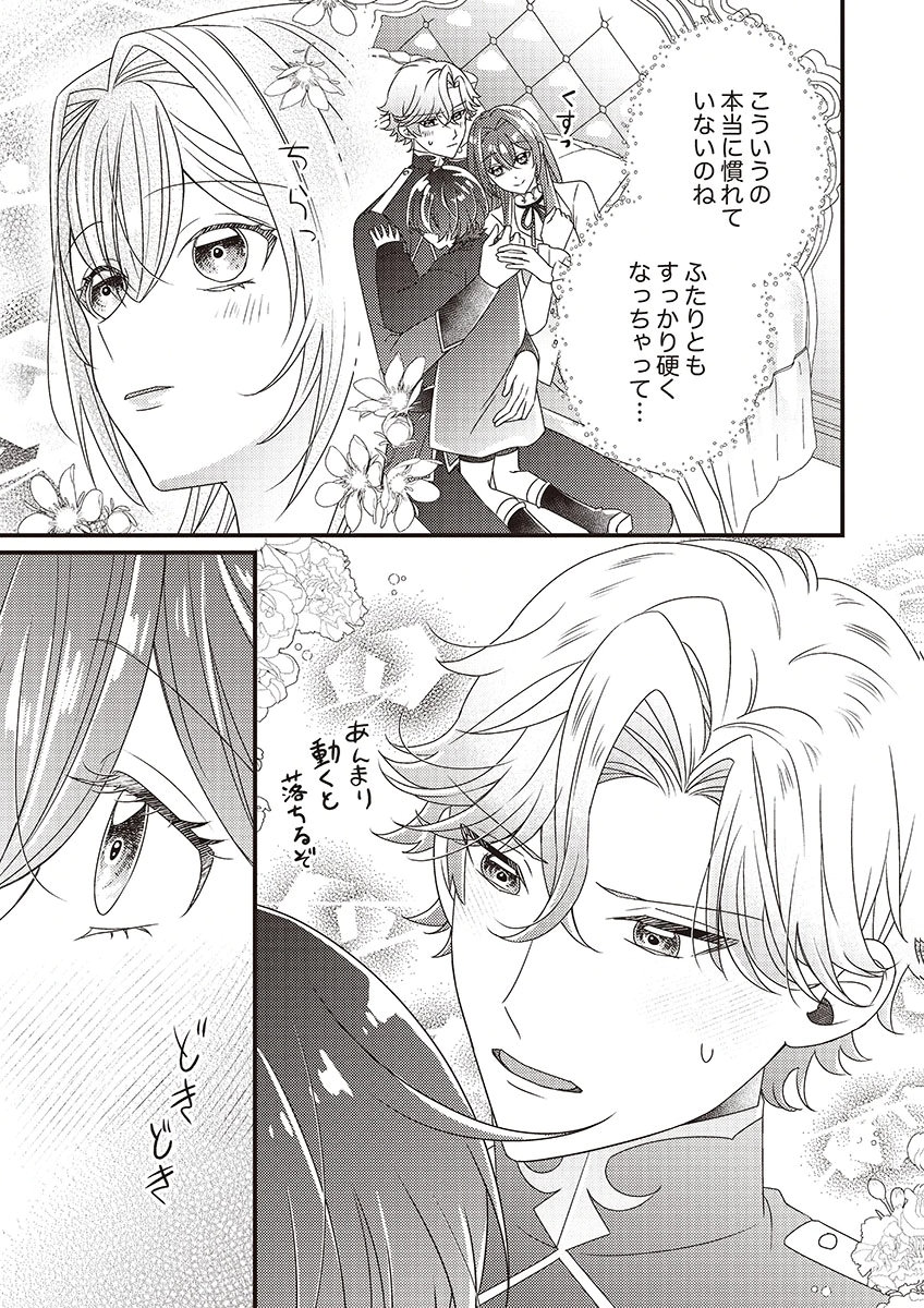 Kanpeki na (Moto) Outaishi wa Mamahaha datte Ote no mono! Chapter 5 17ページ