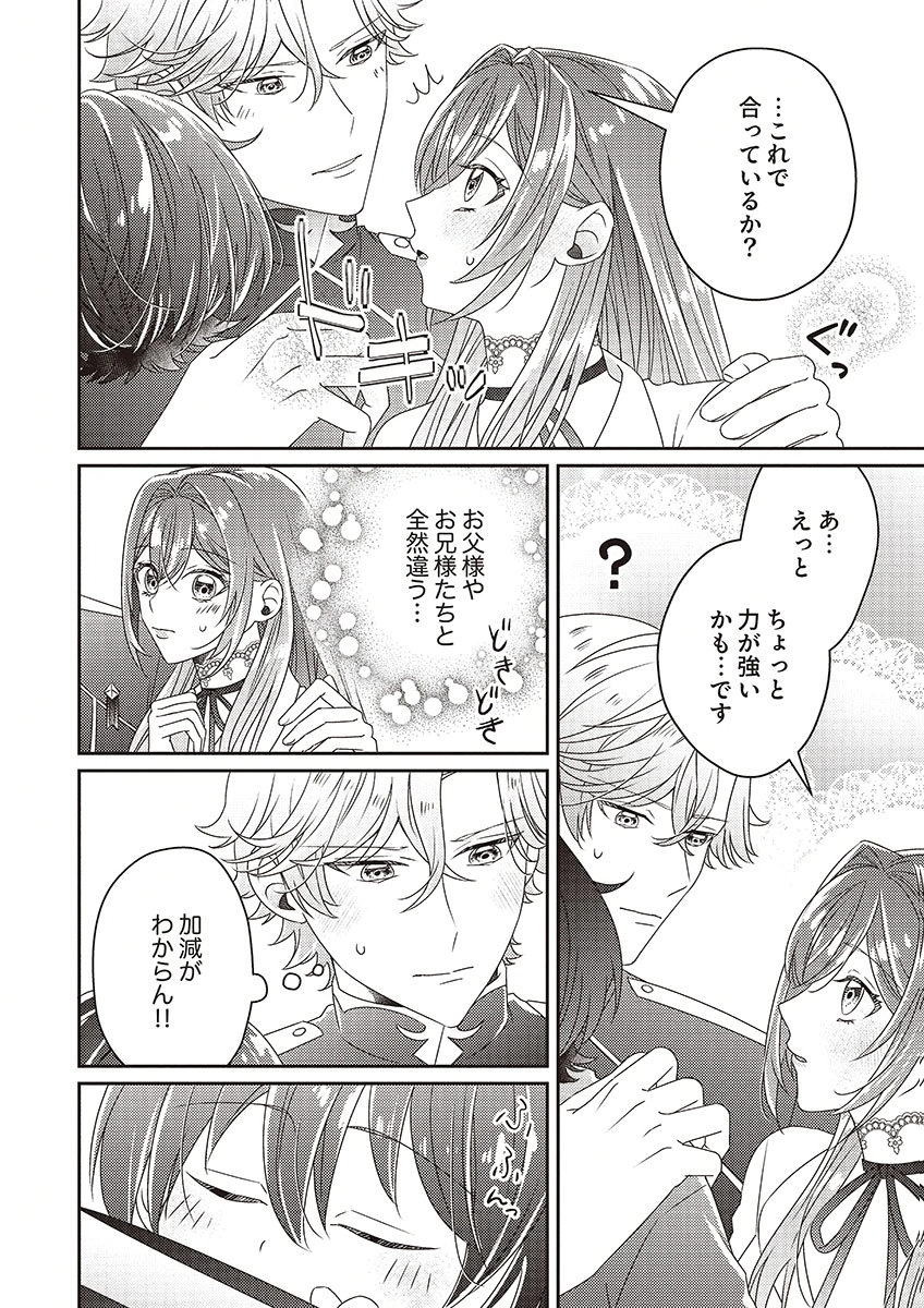 Kanpeki na (Moto) Outaishi wa Mamahaha datte Ote no mono! Chapter 5 18ページ