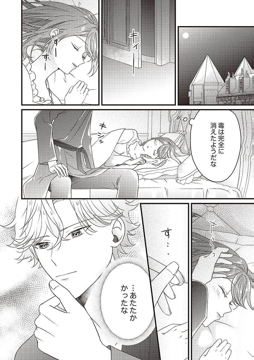 Kanpeki na (Moto) Outaishi wa Mamahaha datte Ote no mono! Chapter 5 20ページ