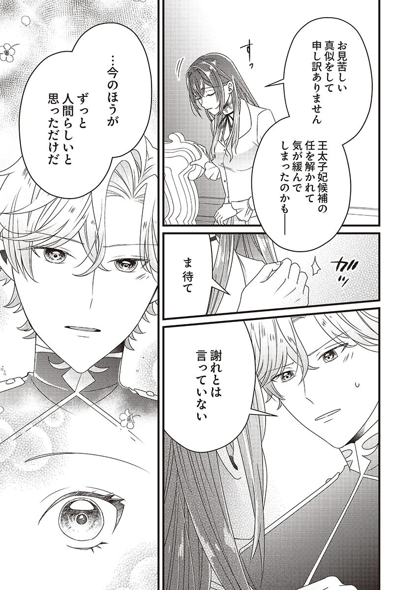 Kanpeki na (Moto) Outaishi wa Mamahaha datte Ote no mono! Chapter 5 3ページ