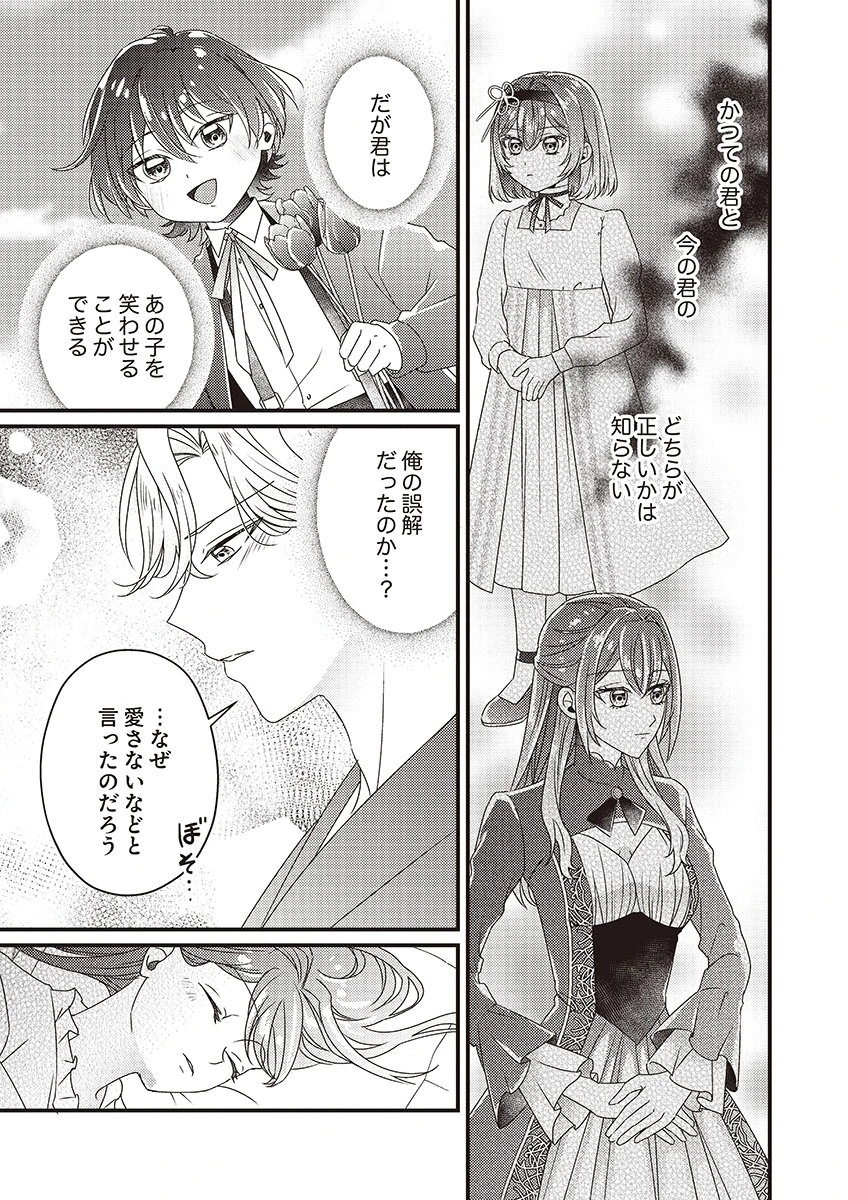 Kanpeki na (Moto) Outaishi wa Mamahaha datte Ote no mono! Chapter 5 21ページ