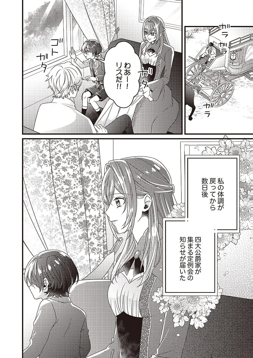 Kanpeki na (Moto) Outaishi wa Mamahaha datte Ote no mono! Chapter 5 22ページ