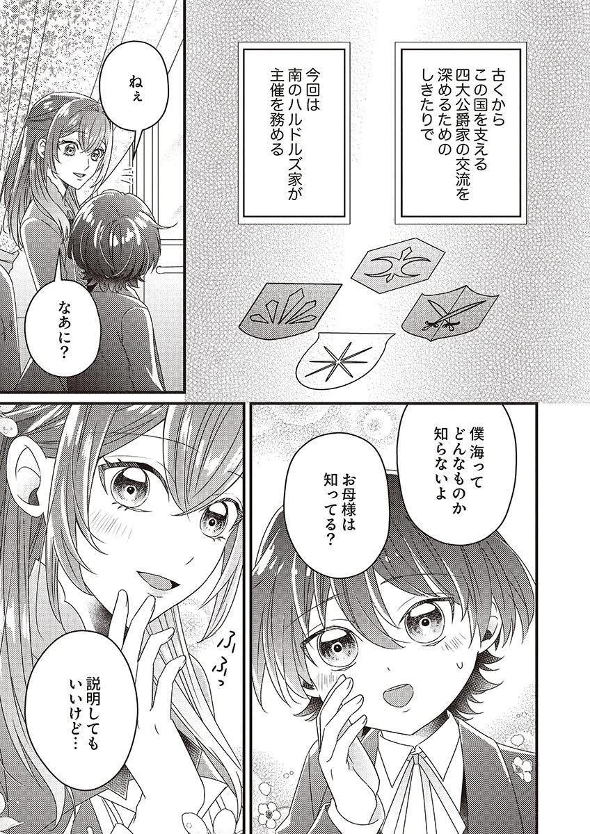 Kanpeki na (Moto) Outaishi wa Mamahaha datte Ote no mono! Chapter 5 23ページ