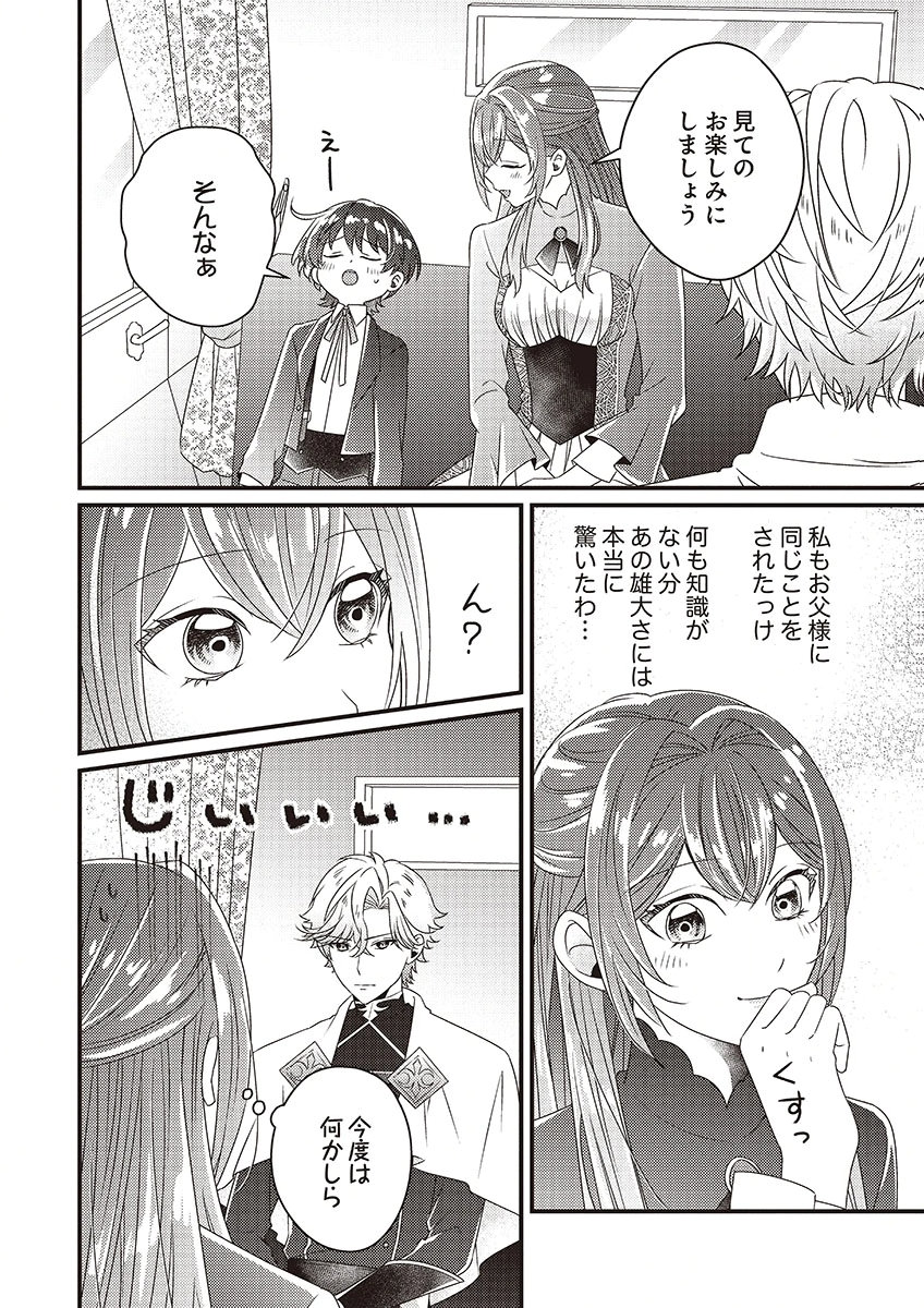 Kanpeki na (Moto) Outaishi wa Mamahaha datte Ote no mono! Chapter 5 24ページ