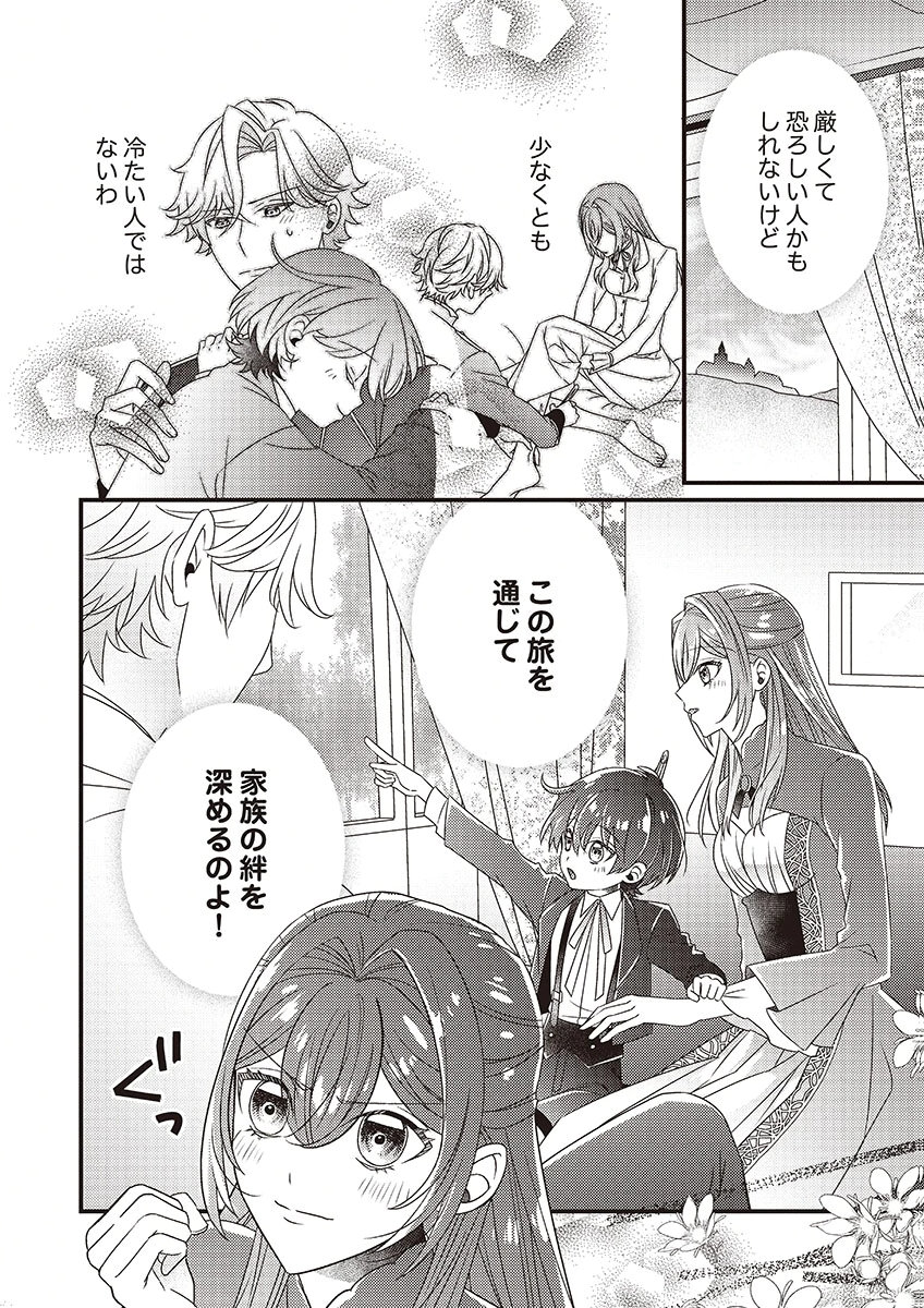 Kanpeki na (Moto) Outaishi wa Mamahaha datte Ote no mono! Chapter 5 26ページ