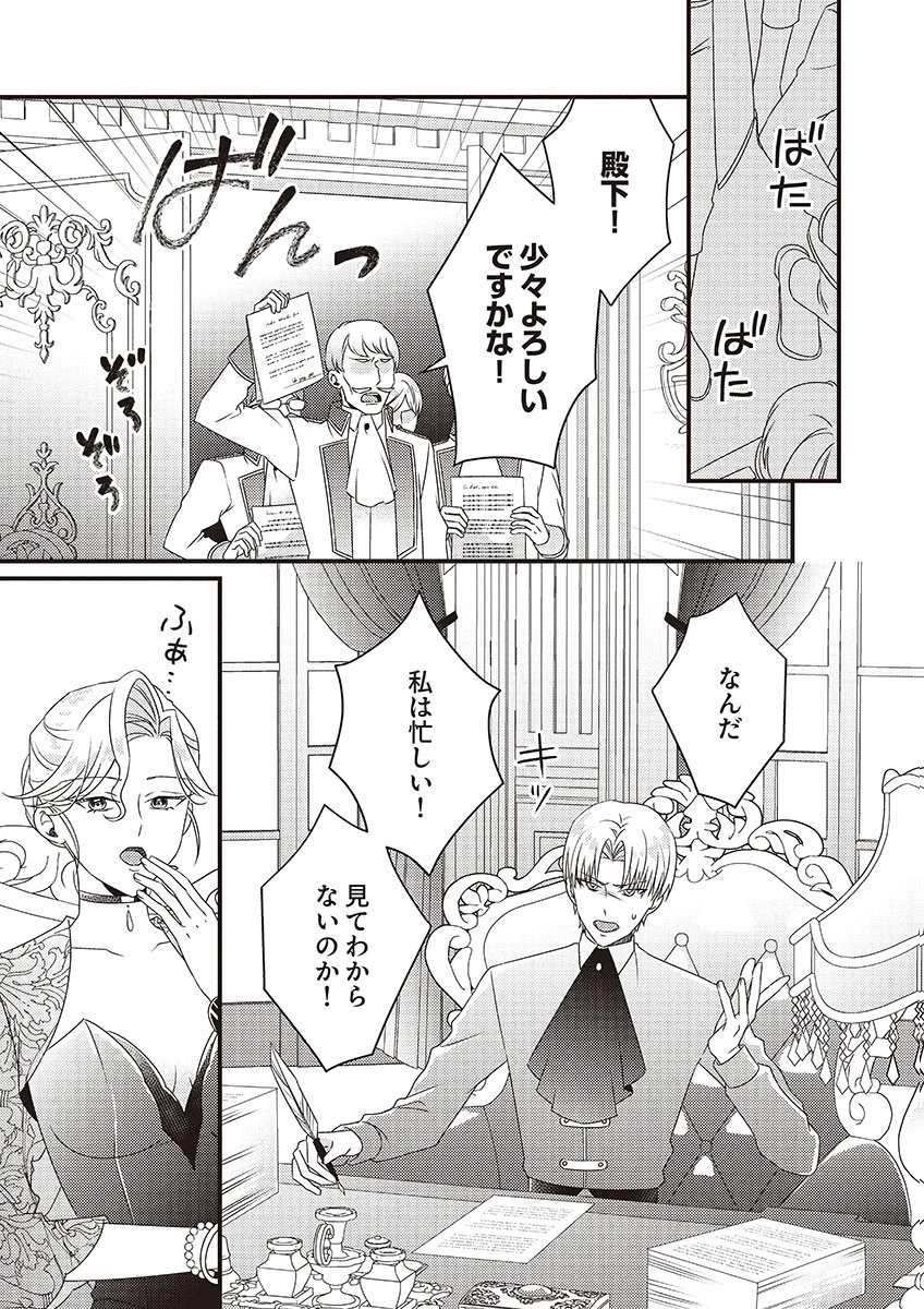 Kanpeki na (Moto) Outaishi wa Mamahaha datte Ote no mono! Chapter 5 27ページ