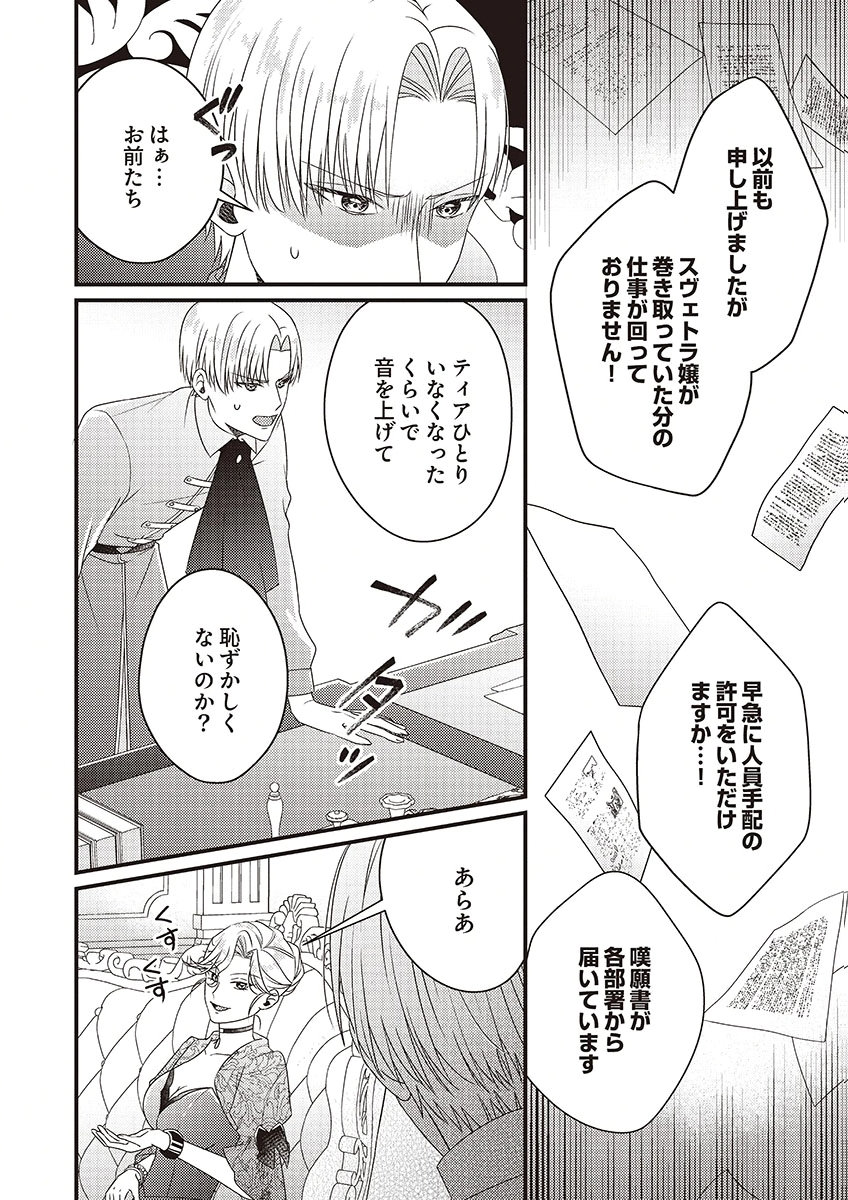 Kanpeki na (Moto) Outaishi wa Mamahaha datte Ote no mono! Chapter 5 28ページ