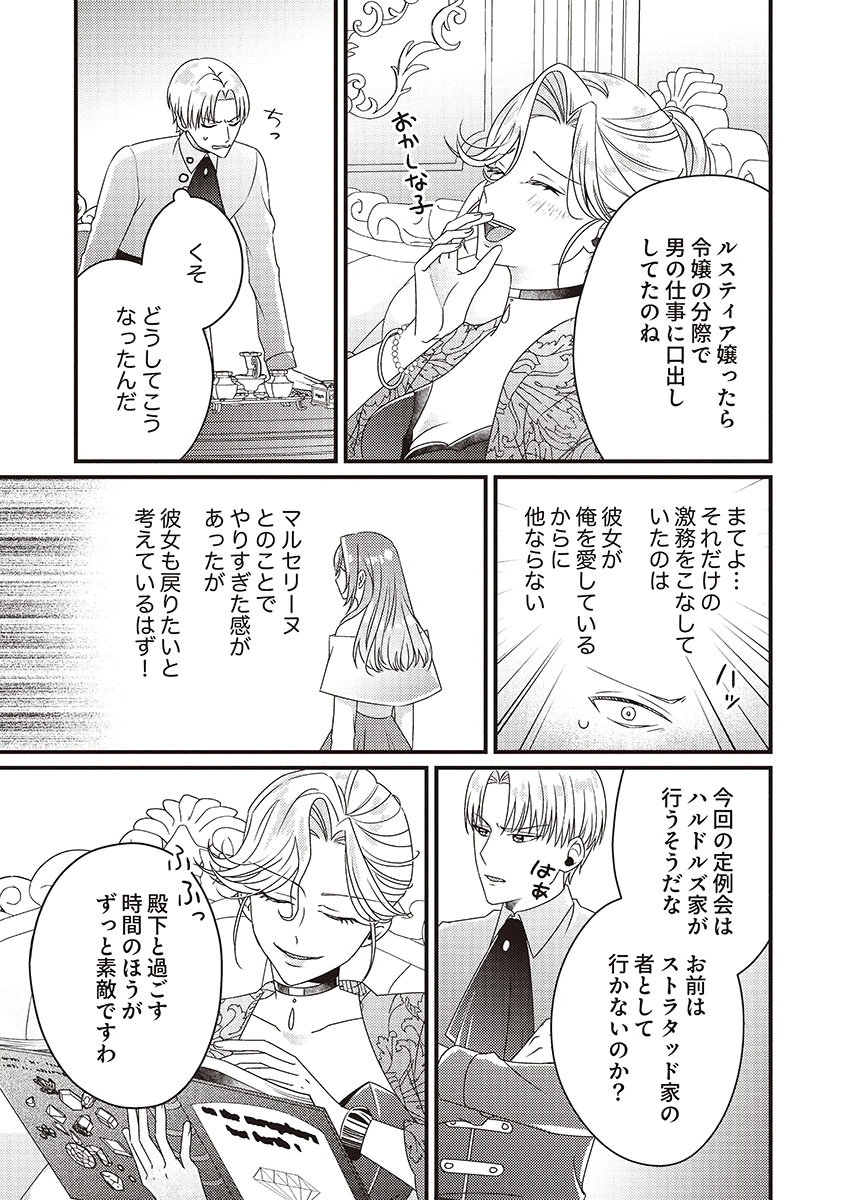 Kanpeki na (Moto) Outaishi wa Mamahaha datte Ote no mono! Chapter 5 29ページ