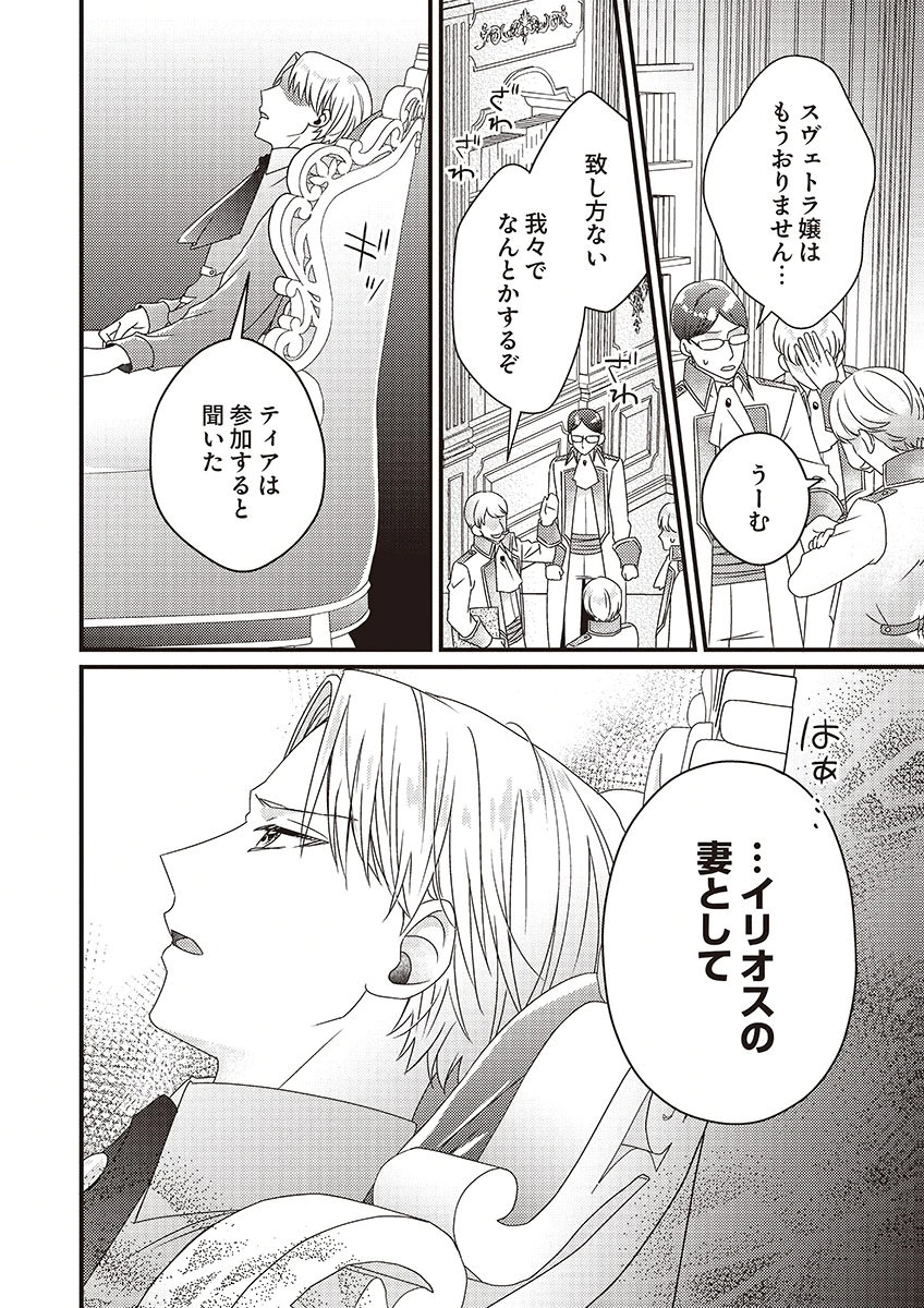 Kanpeki na (Moto) Outaishi wa Mamahaha datte Ote no mono! Chapter 5 30ページ