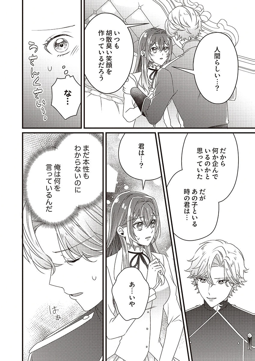 Kanpeki na (Moto) Outaishi wa Mamahaha datte Ote no mono! Chapter 5 4ページ