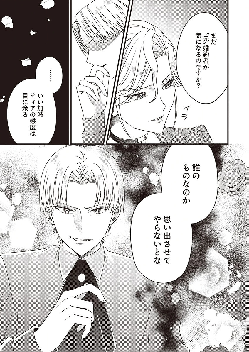 Kanpeki na (Moto) Outaishi wa Mamahaha datte Ote no mono! Chapter 5 31ページ