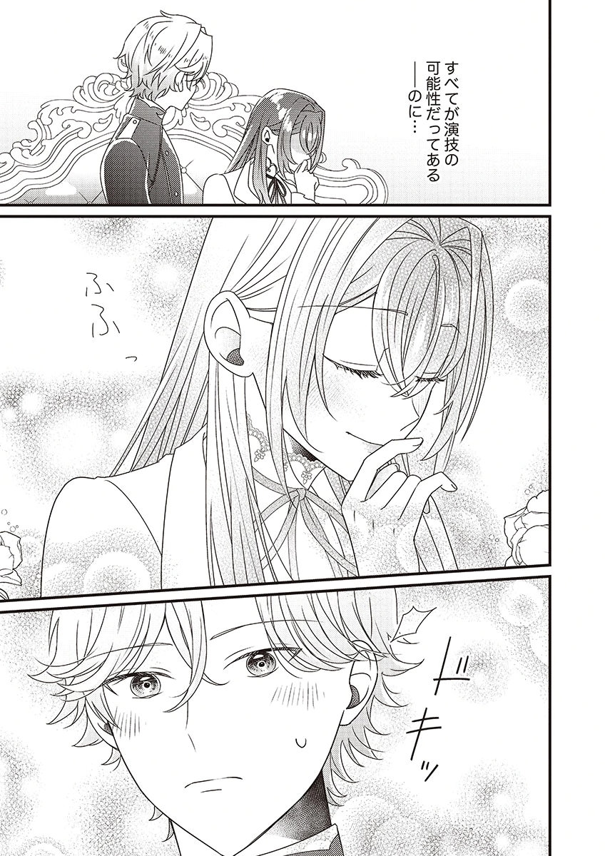 Kanpeki na (Moto) Outaishi wa Mamahaha datte Ote no mono! Chapter 5 5ページ