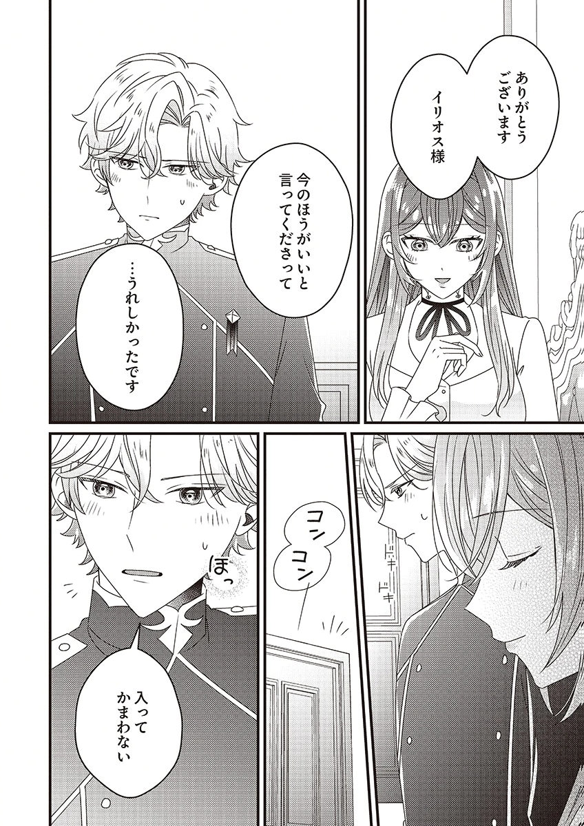 Kanpeki na (Moto) Outaishi wa Mamahaha datte Ote no mono! Chapter 5 6ページ