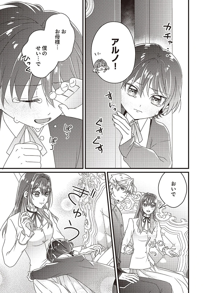 Kanpeki na (Moto) Outaishi wa Mamahaha datte Ote no mono! Chapter 5 7ページ