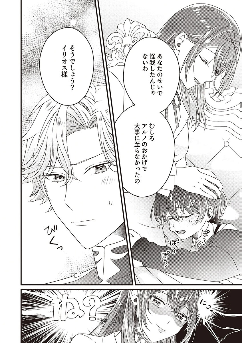 Kanpeki na (Moto) Outaishi wa Mamahaha datte Ote no mono! Chapter 5 8ページ