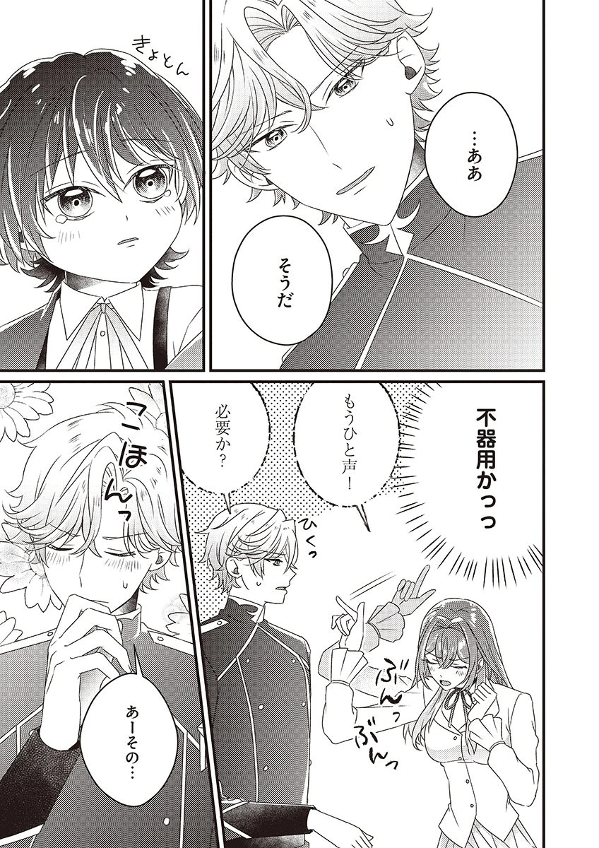 Kanpeki na (Moto) Outaishi wa Mamahaha datte Ote no mono! Chapter 5 9ページ