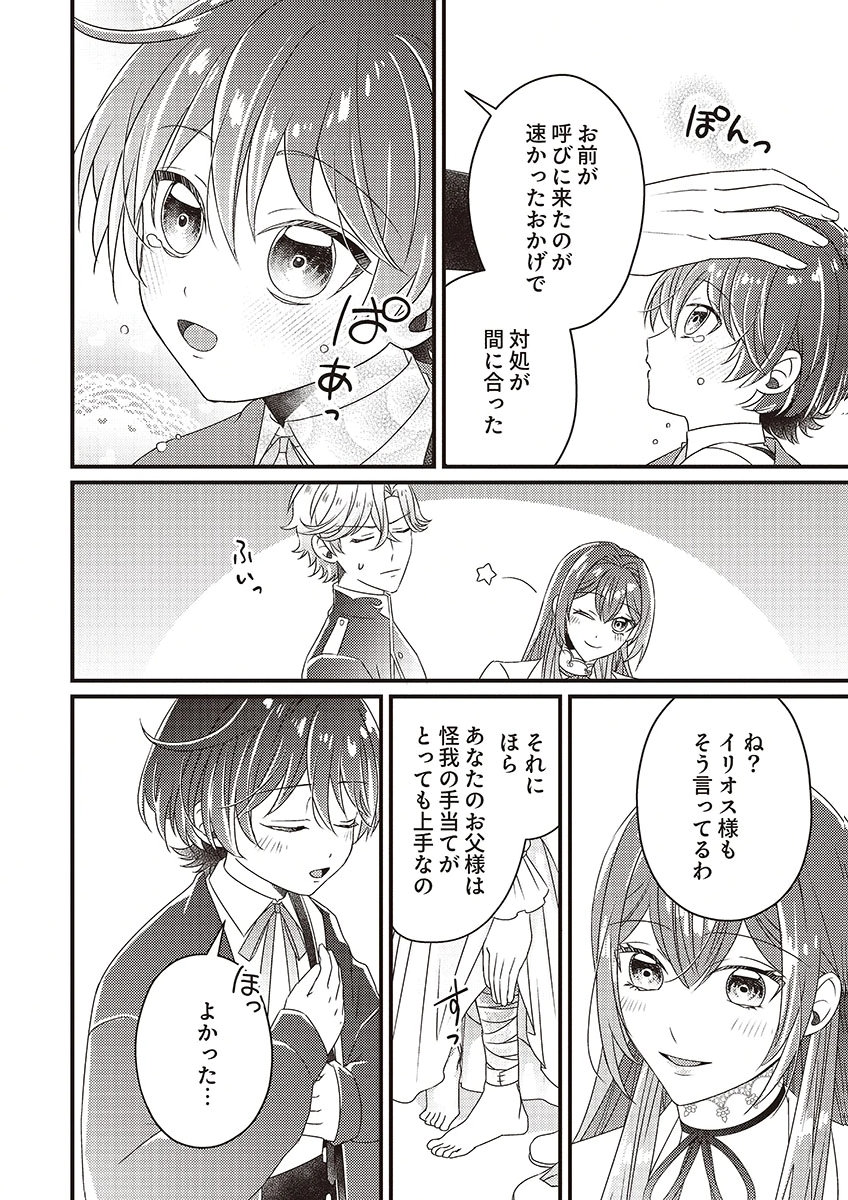 Kanpeki na (Moto) Outaishi wa Mamahaha datte Ote no mono! Chapter 5 10ページ