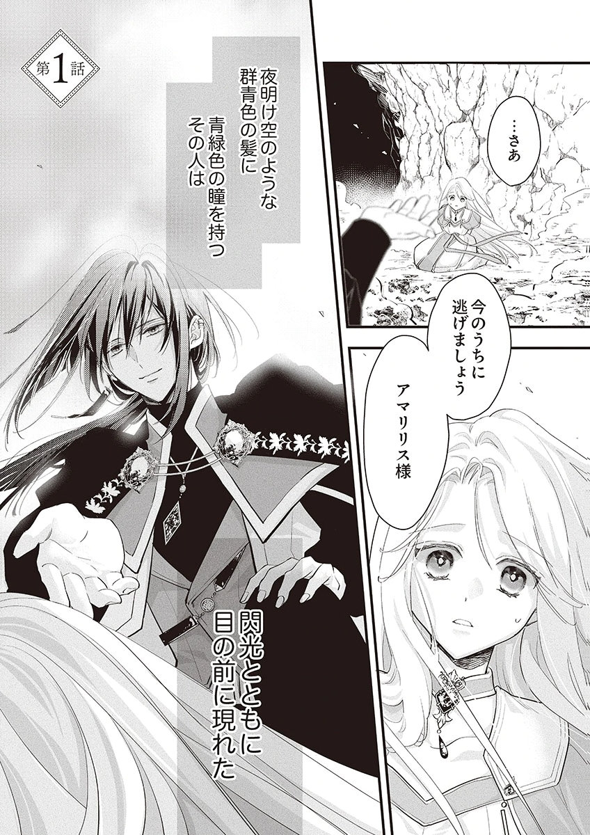 Nisemono da to Tekikoku ni Tsuihousaremashita ga, Douyara Honmono Seijo wa Watashi no You Desu Chapter 1 1ページ