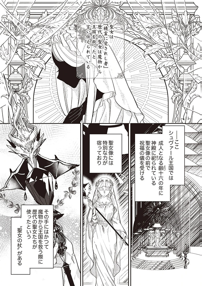 Nisemono da to Tekikoku ni Tsuihousaremashita ga, Douyara Honmono Seijo wa Watashi no You Desu Chapter 1 2ページ