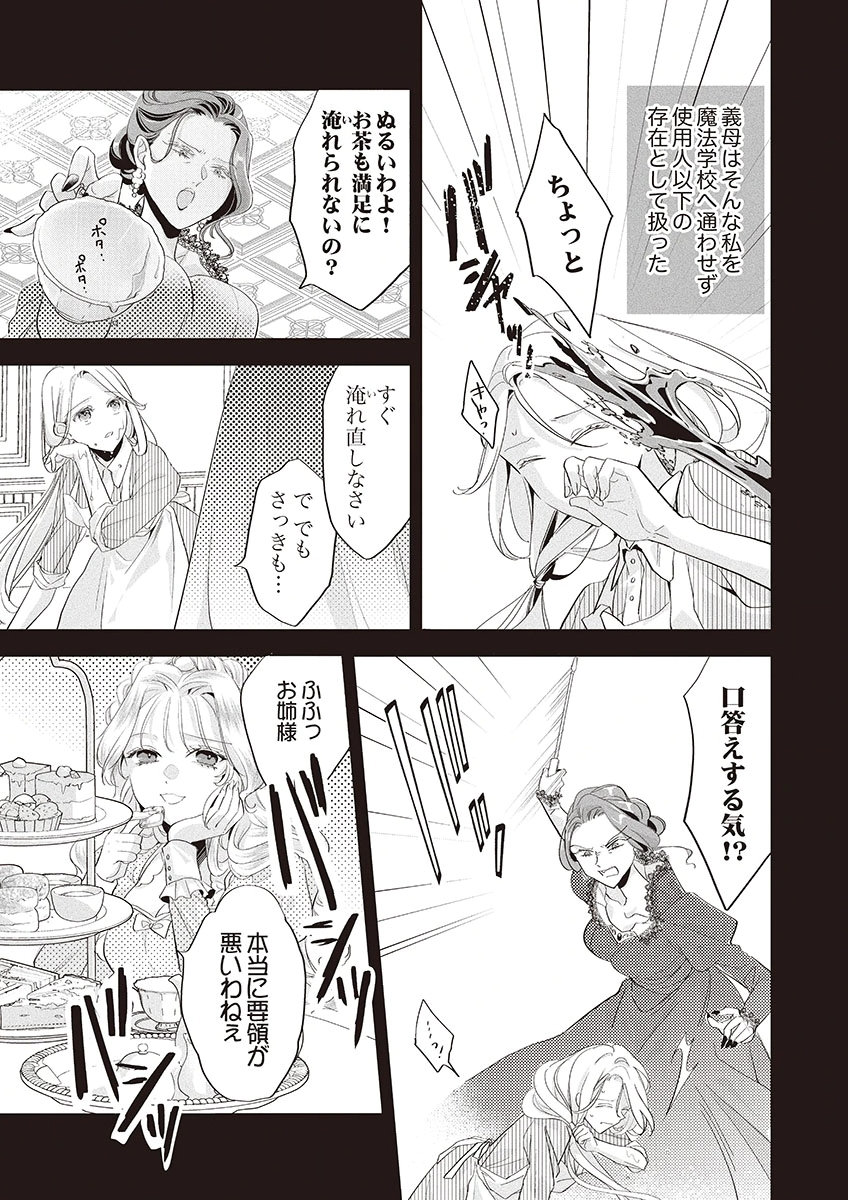 Nisemono da to Tekikoku ni Tsuihousaremashita ga, Douyara Honmono Seijo wa Watashi no You Desu Chapter 1 11ページ