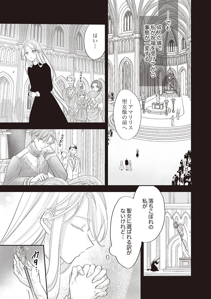 Nisemono da to Tekikoku ni Tsuihousaremashita ga, Douyara Honmono Seijo wa Watashi no You Desu Chapter 1 13ページ