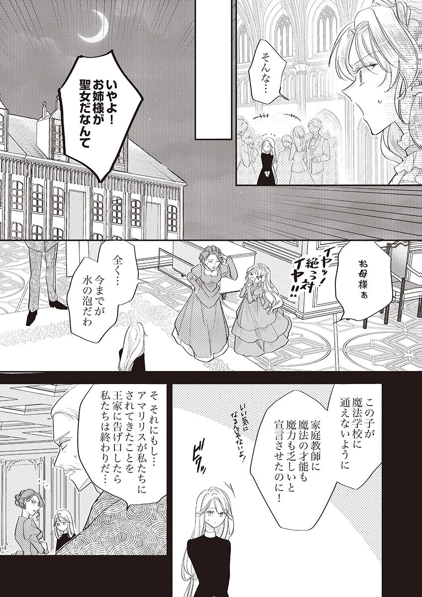 Nisemono da to Tekikoku ni Tsuihousaremashita ga, Douyara Honmono Seijo wa Watashi no You Desu Chapter 1 15ページ