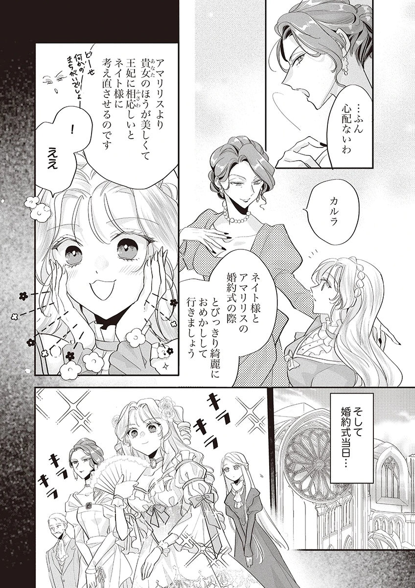 Nisemono da to Tekikoku ni Tsuihousaremashita ga, Douyara Honmono Seijo wa Watashi no You Desu Chapter 1 16ページ