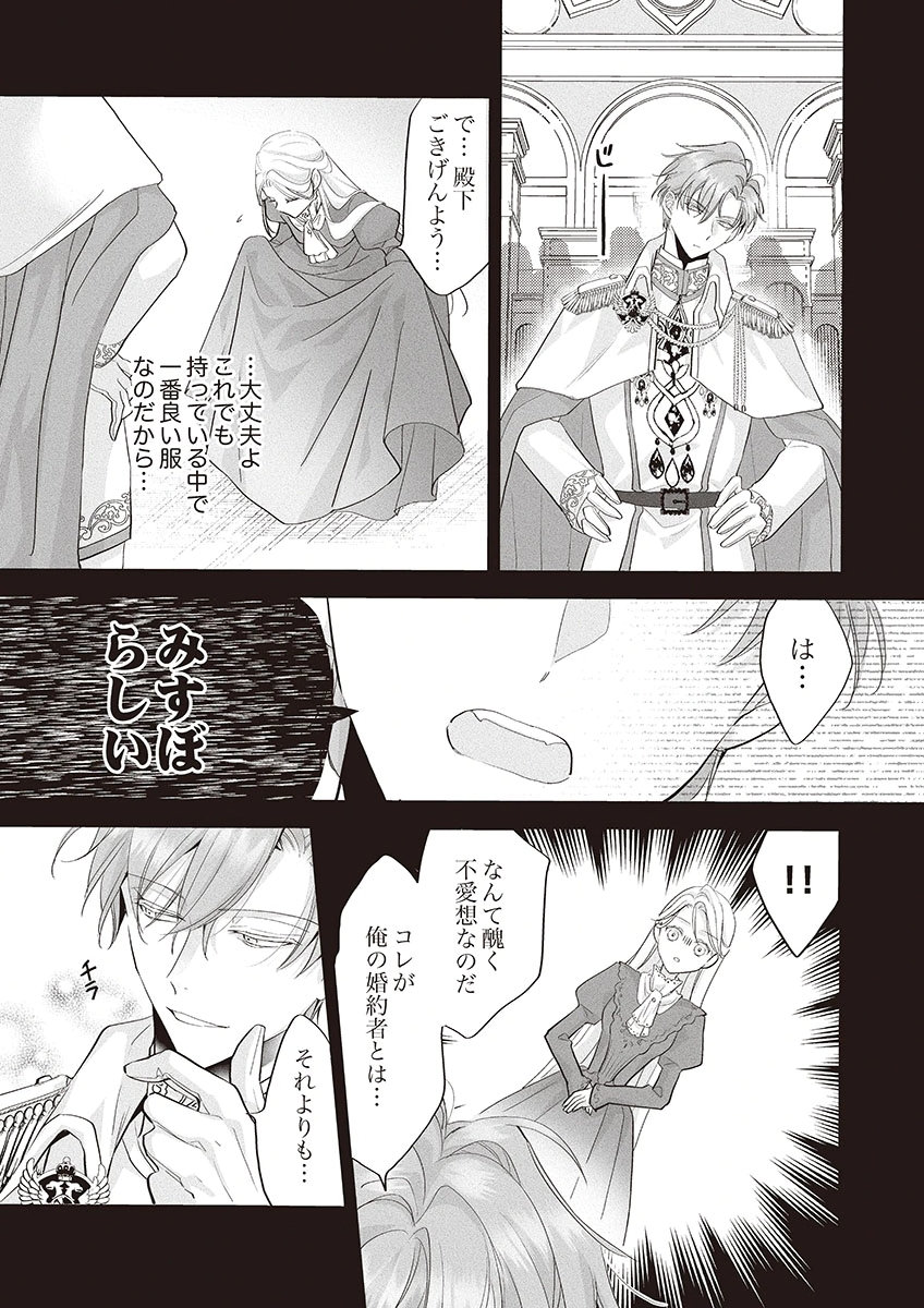 Nisemono da to Tekikoku ni Tsuihousaremashita ga, Douyara Honmono Seijo wa Watashi no You Desu Chapter 1 17ページ
