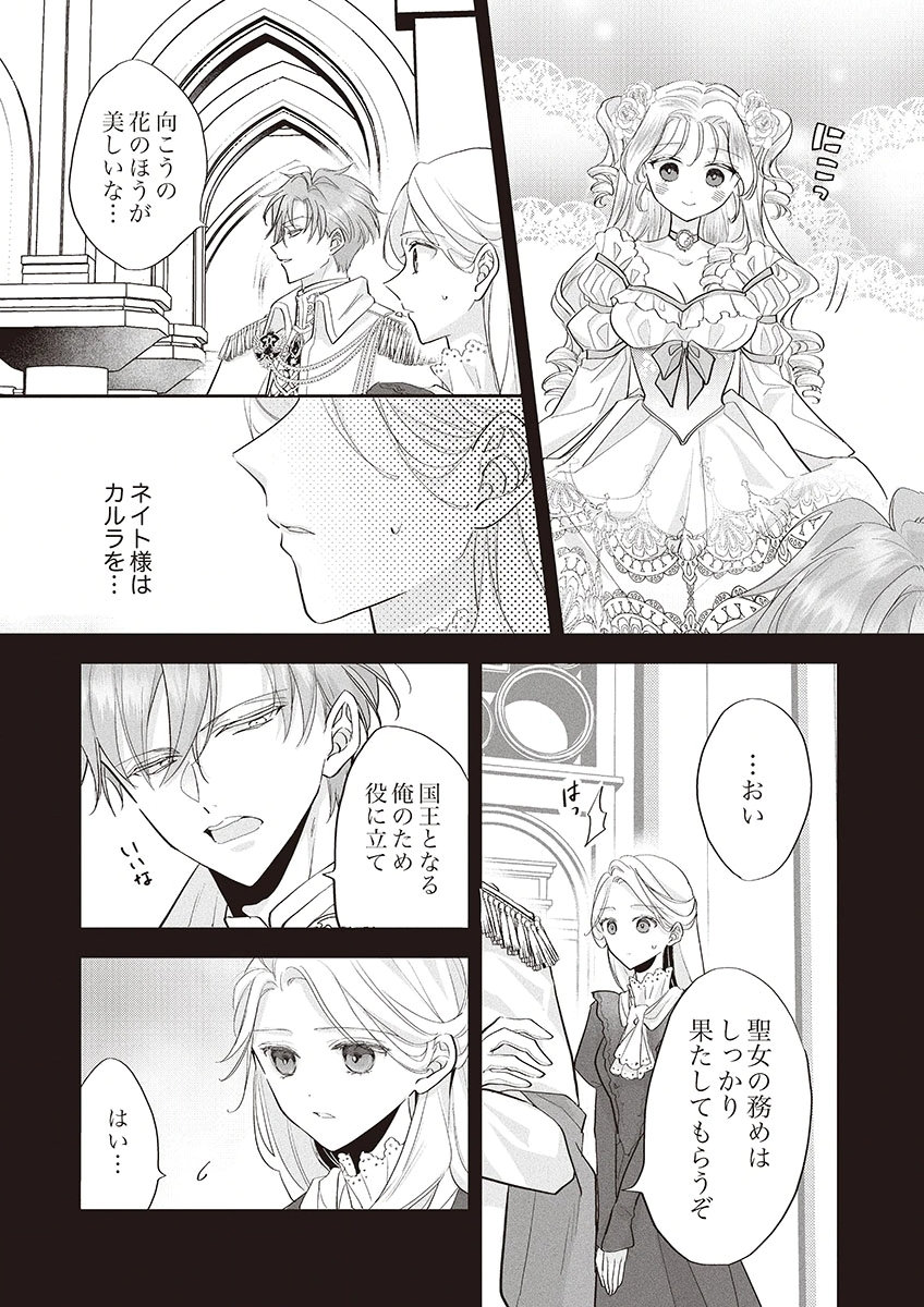 Nisemono da to Tekikoku ni Tsuihousaremashita ga, Douyara Honmono Seijo wa Watashi no You Desu Chapter 1 18ページ