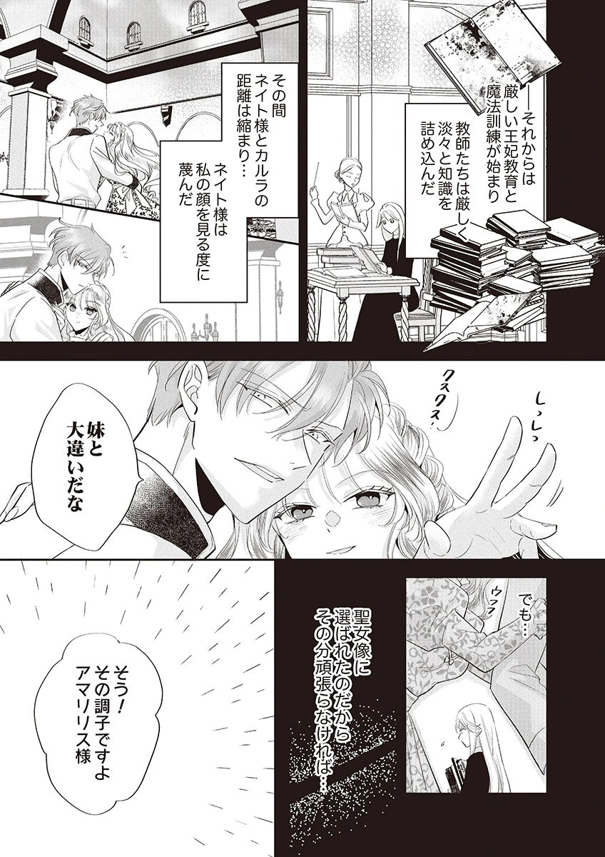 Nisemono da to Tekikoku ni Tsuihousaremashita ga, Douyara Honmono Seijo wa Watashi no You Desu Chapter 1 19ページ